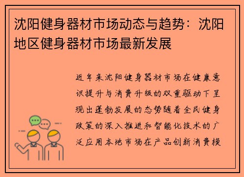 沈阳健身器材市场动态与趋势：沈阳地区健身器材市场最新发展